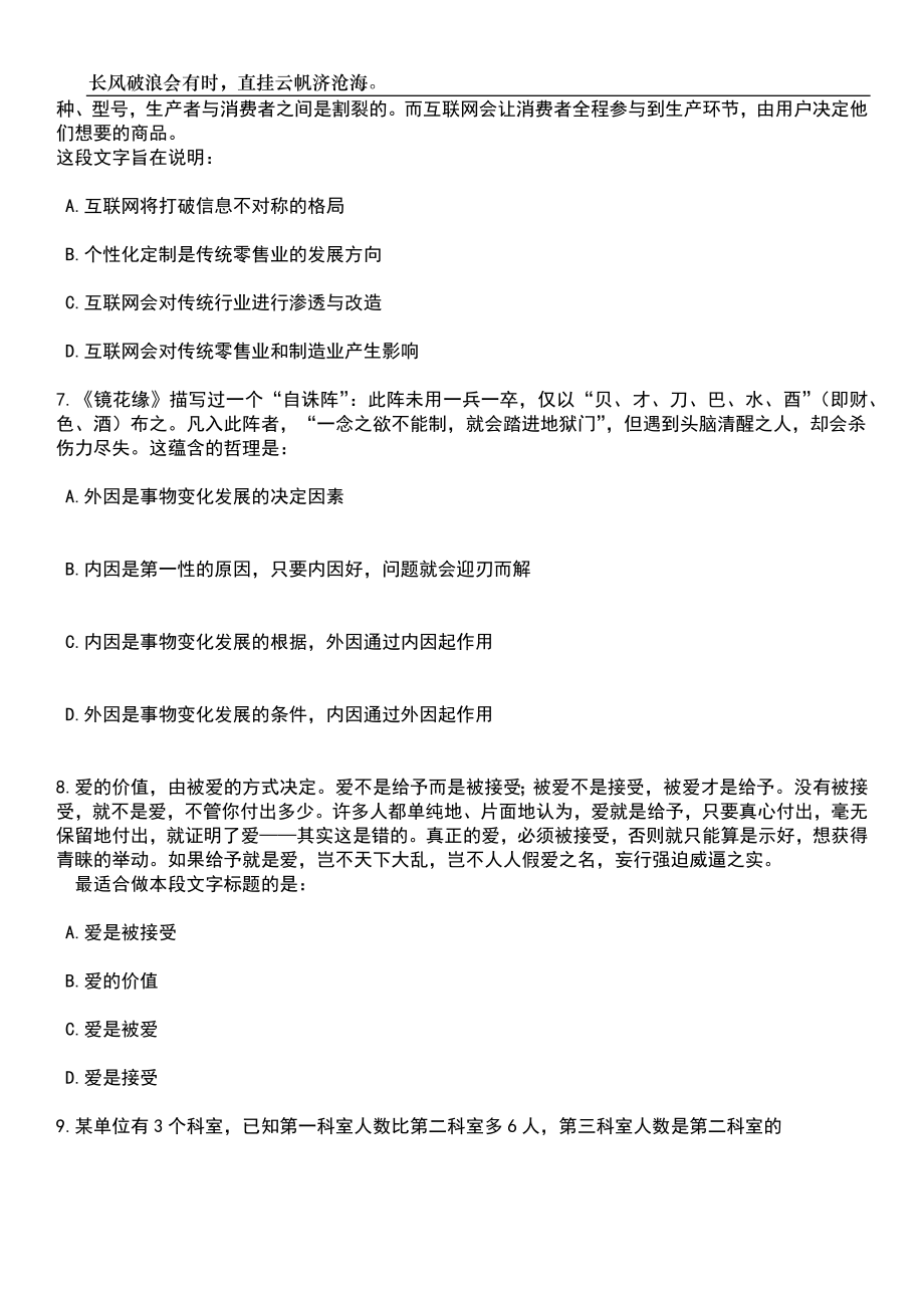 2023年06月辽宁锦州市太和区招考聘用事业单位工作人员28人笔试题库含答案解析_第3页