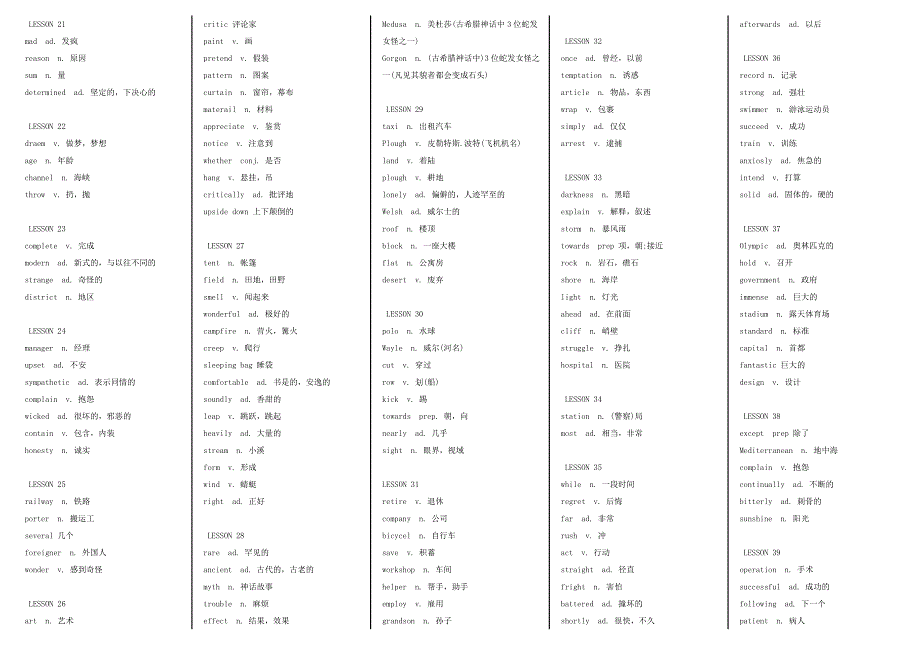 精品资料（2021-2022年收藏的）新概念英语第二册分课单词表词汇表_第2页