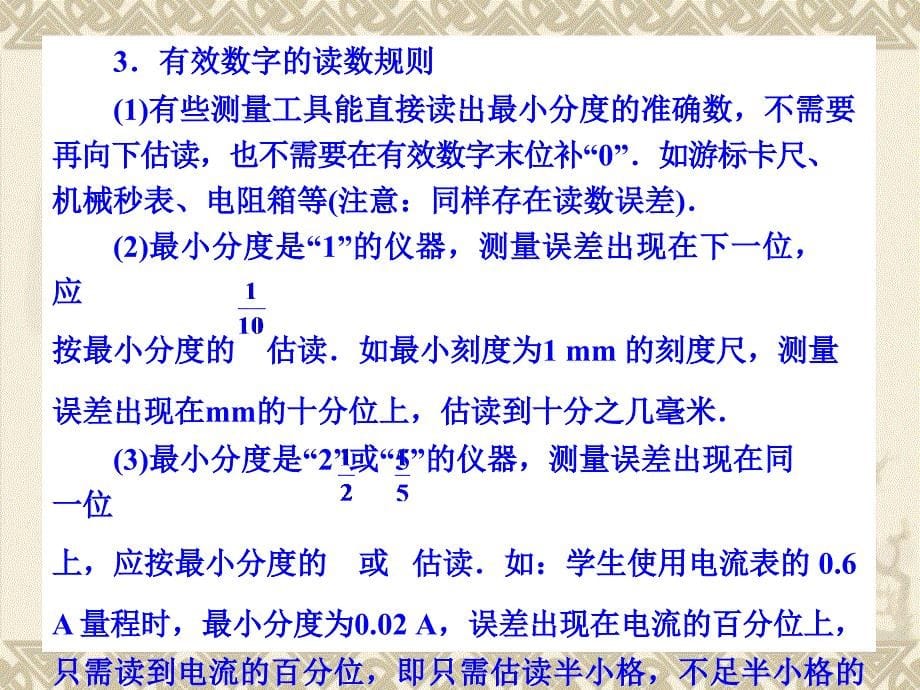 第讲实验误差和有效数字长度的测量PPT课件_第5页