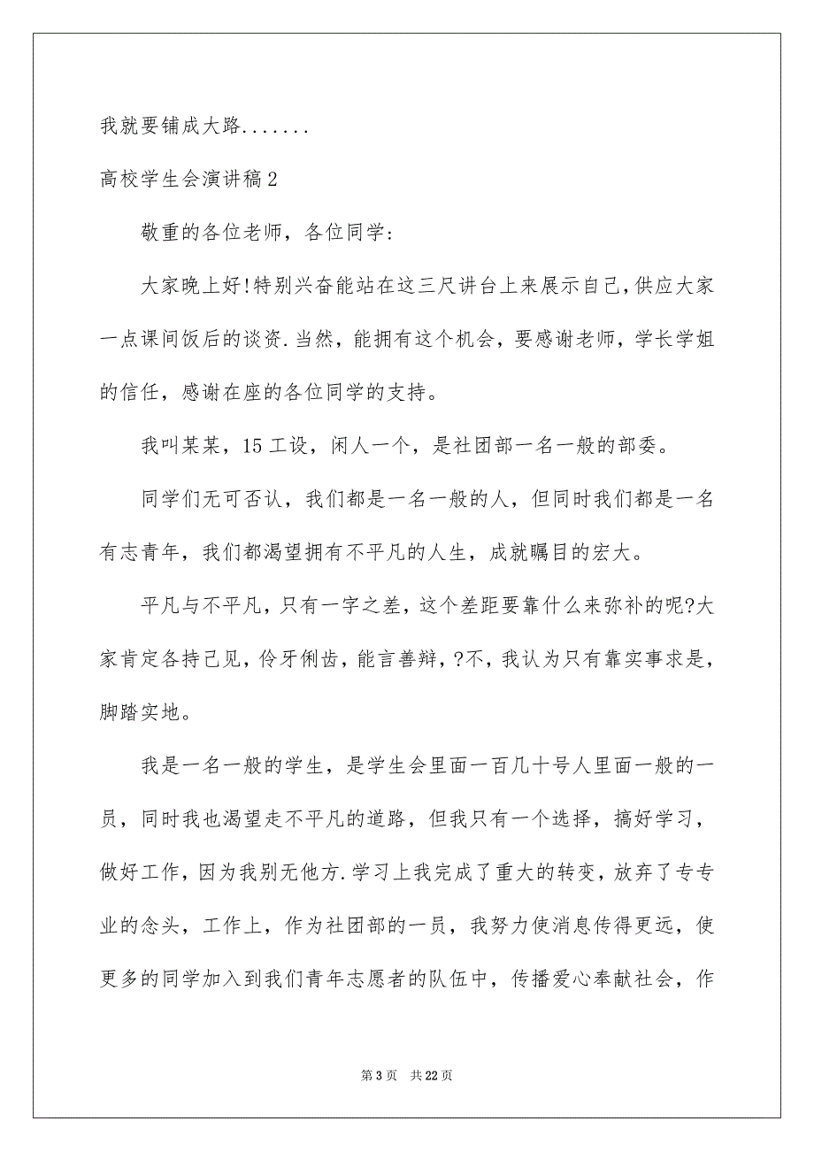 高校学生会演讲稿_第3页