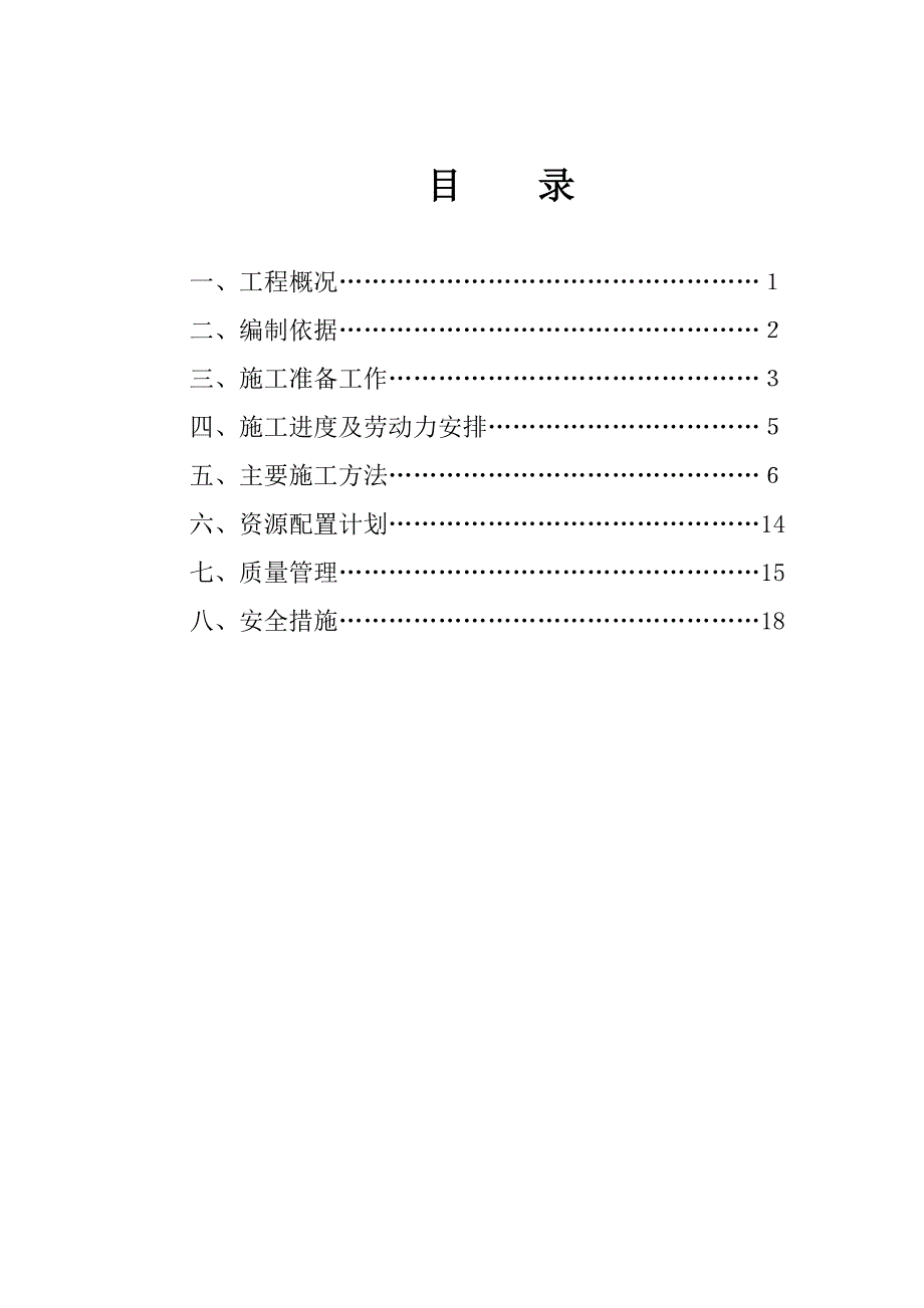 热风炉框架钢结构安装方案_第1页