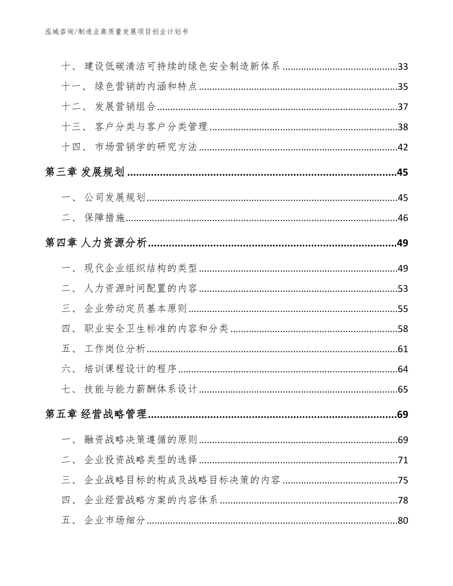 制造业高质量发展项目创业计划书【模板范本】_第2页