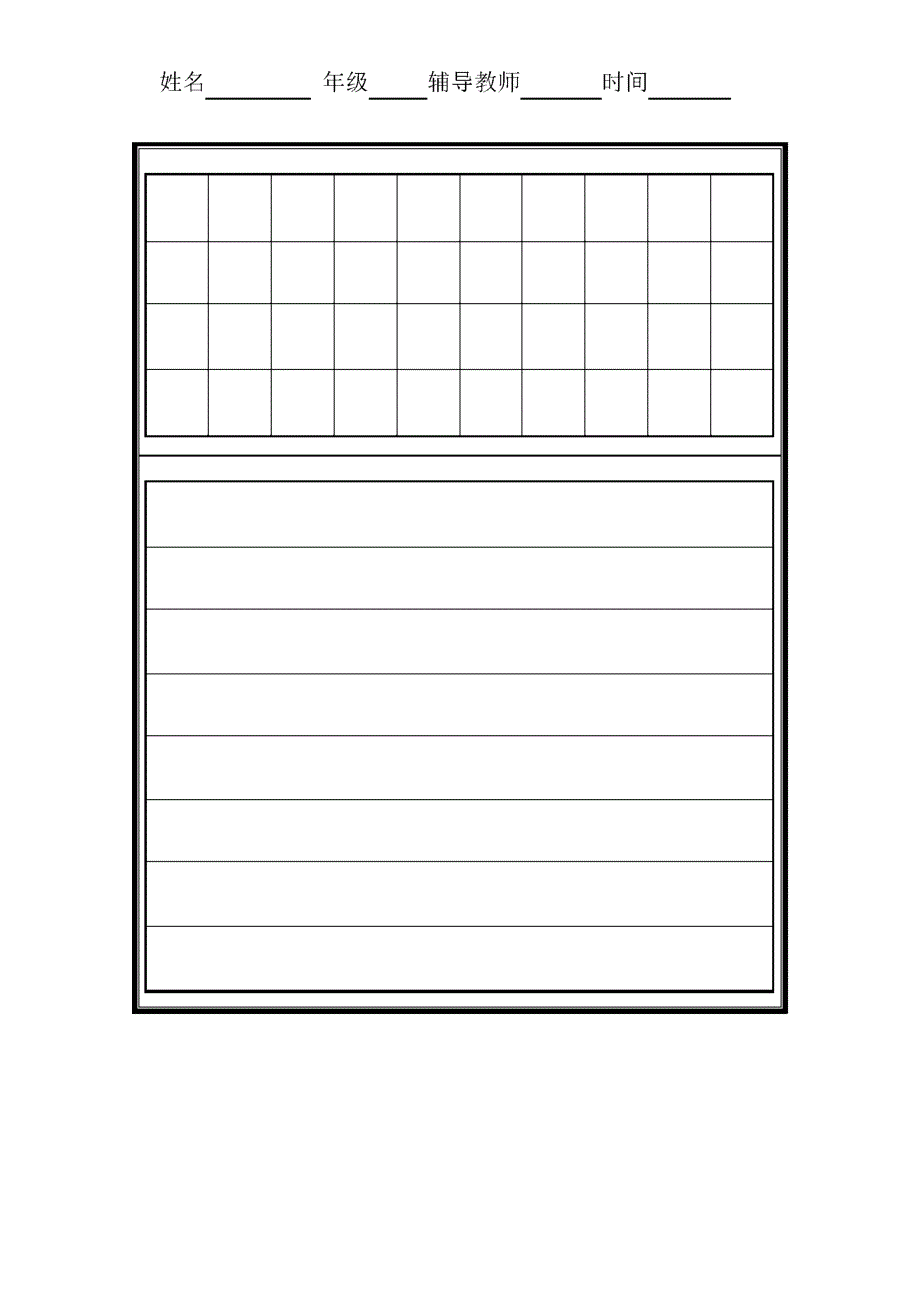 硬笔书法比赛专用纸模板(齐全)_第3页