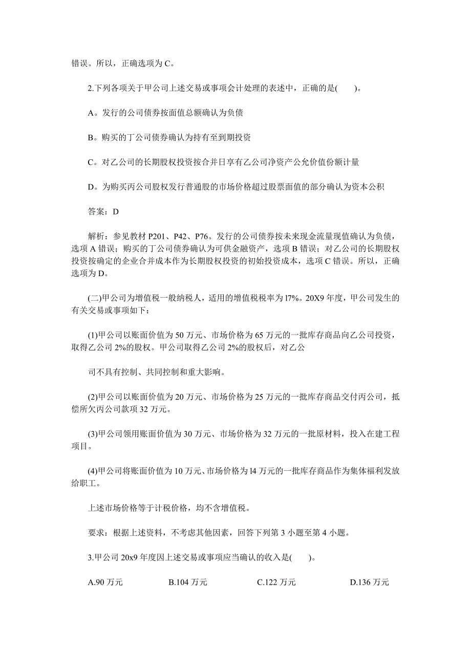 2010注会考试专业阶段会计试题及参考答案_第2页