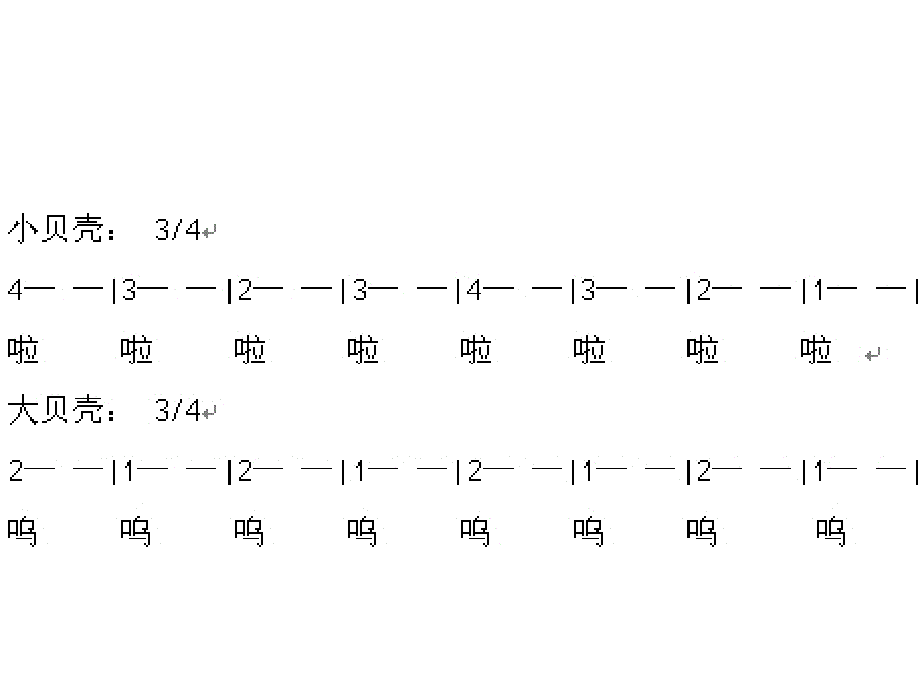 精品二年级上册音乐课件10贝壳之歌5湘教版精品ppt课件_第4页