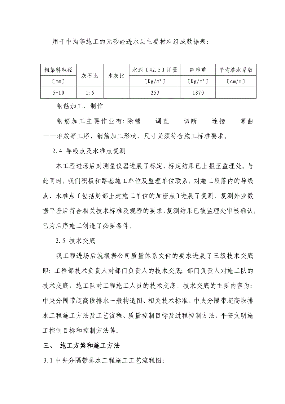 中分带排水工程开工报告_第4页