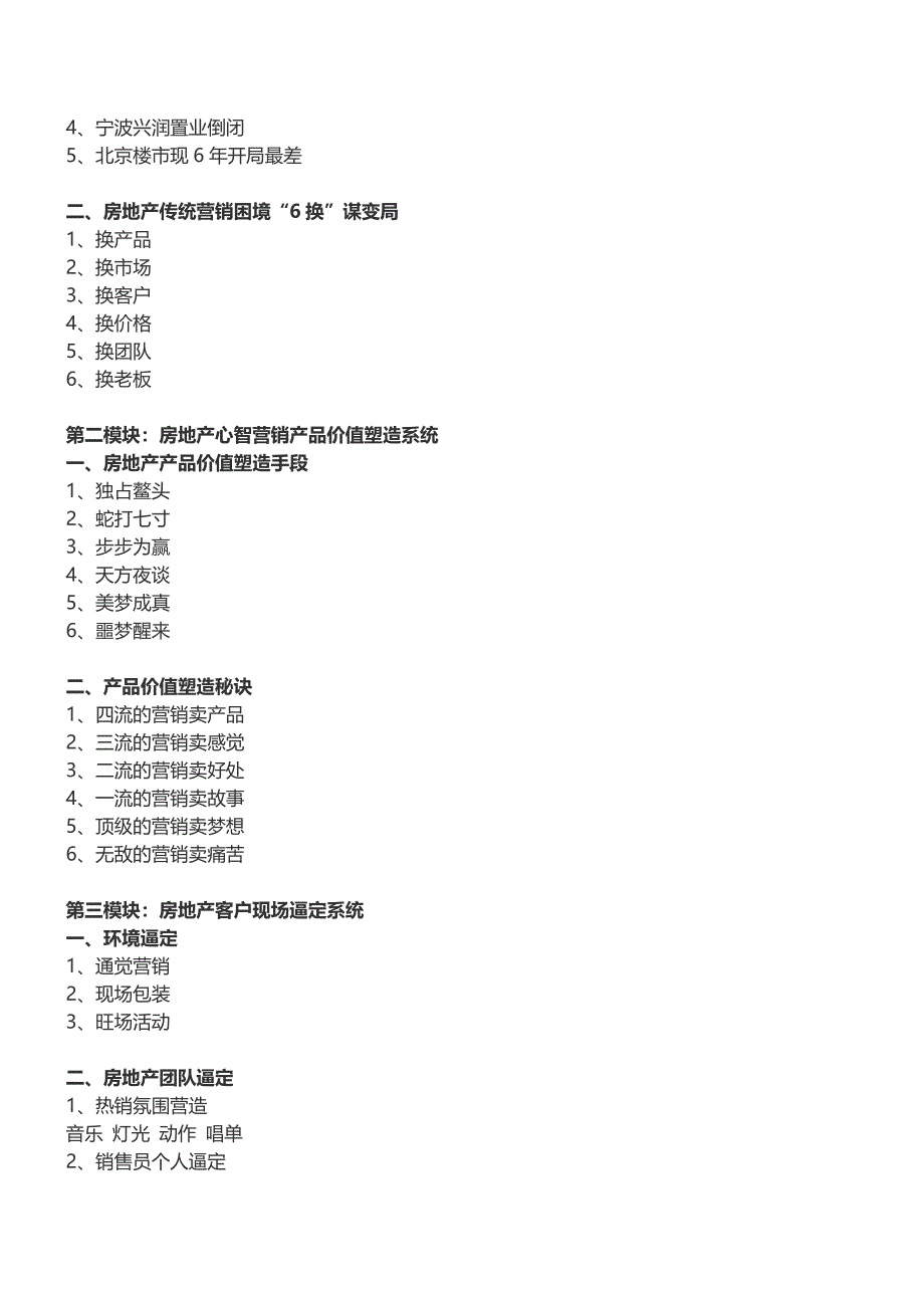 房地产培训【西安】房企整合营销“6-1”模式及速成策略培训(4月24日).doc_第2页