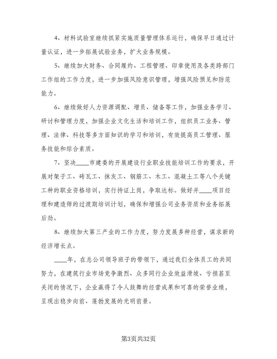 2023建筑公司工作计划标准范文（9篇）_第3页