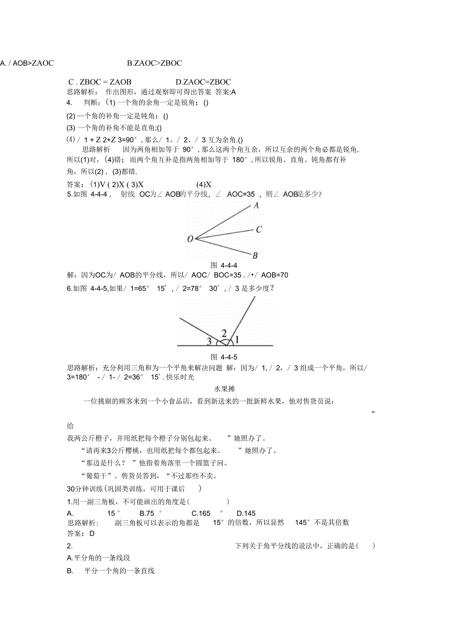 新人教数学7年级上同步训练：(4.3.2角的比较和运算)_第2页