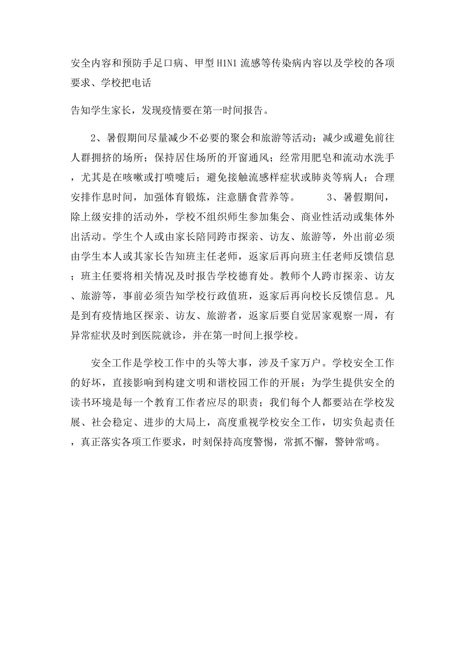 暑假安全方案_第3页