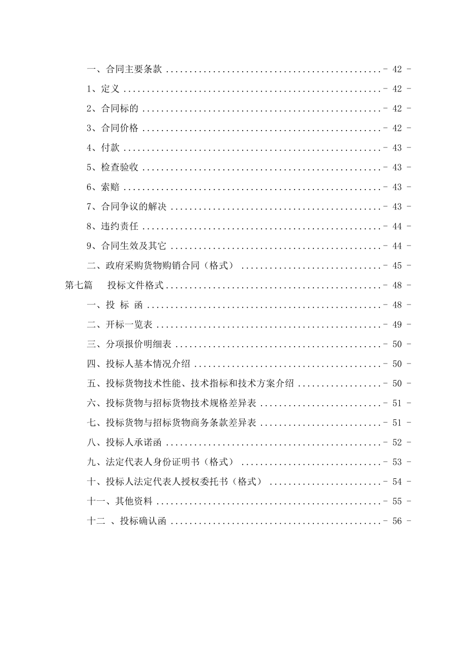 重庆市交通行政执法总队指挥中心平台GPS系统建设招标文件_第3页