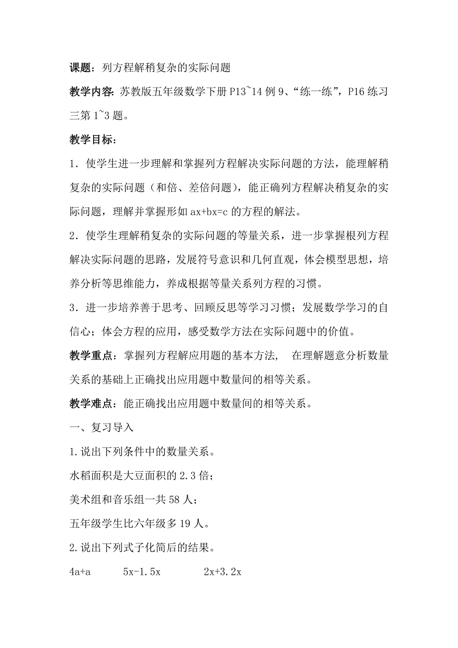 苏教版小学数学五年级下册《列方程解稍复杂的实际问题》_第1页