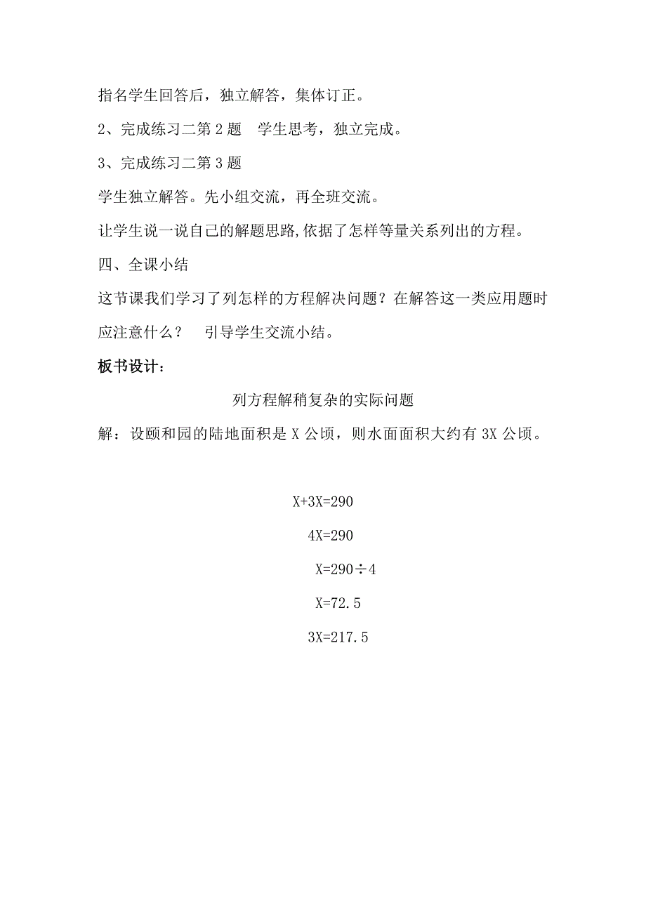 苏教版小学数学五年级下册《列方程解稍复杂的实际问题》_第3页