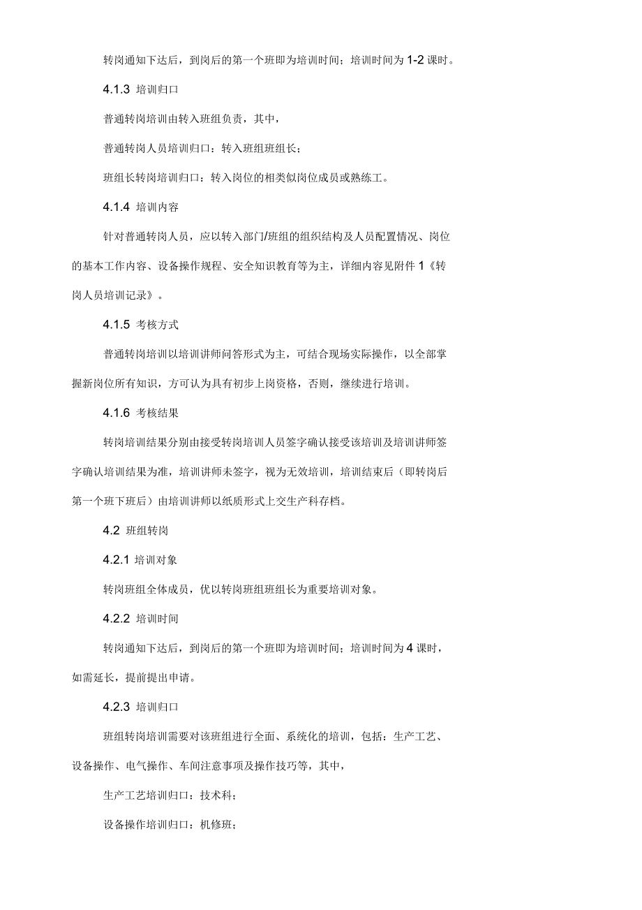 关于员工转岗培训管理办法_第2页