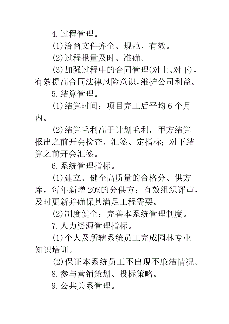 工程总监岗位职责.docx_第2页