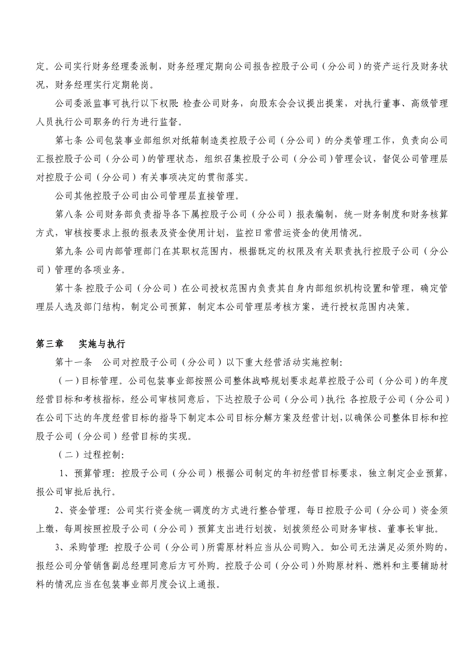 控股参股企业管理_第2页