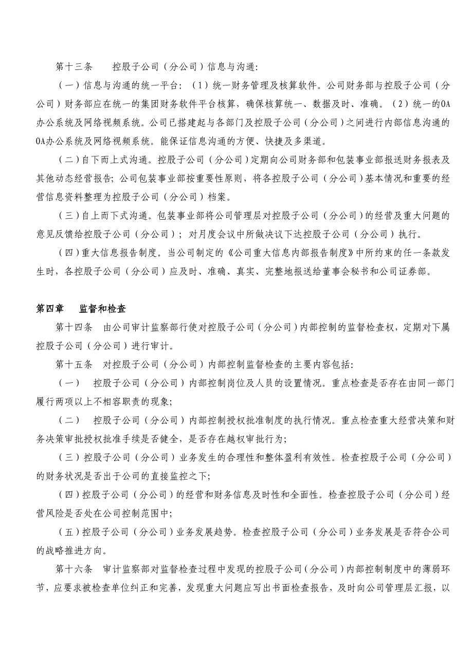 控股参股企业管理_第4页