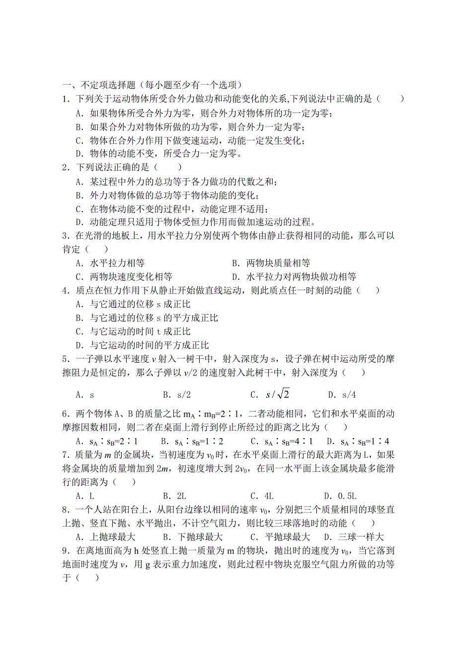 功和能、动能、动能定理及机械能守恒练习题及答案_第1页