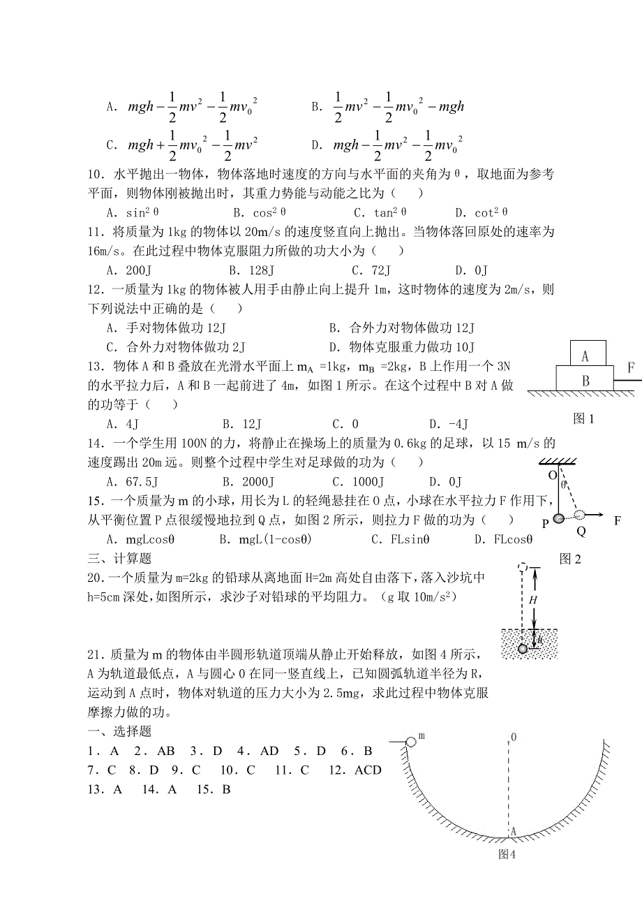 功和能、动能、动能定理及机械能守恒练习题及答案_第2页