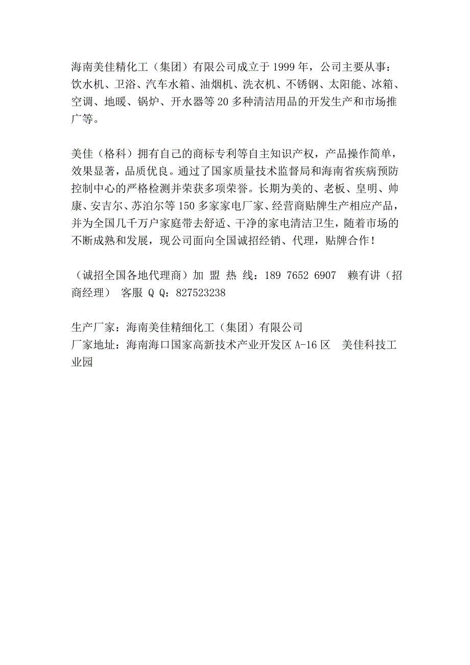 太阳能水垢怎么清洗,太阳能清洗方法介绍.doc_第4页