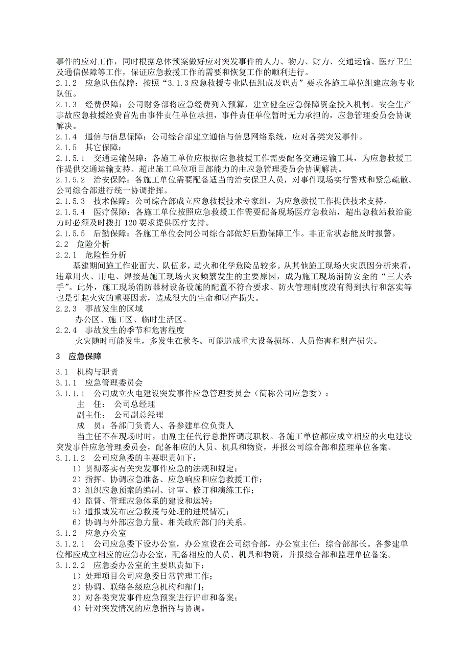 火灾事故专项应急预案_第2页