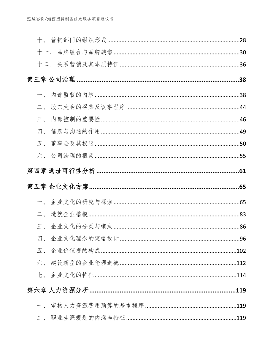 湘西塑料制品技术服务项目建议书（参考范文）_第3页