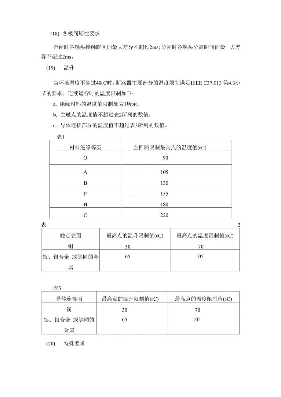 发电机出口断路器技术协议_第5页