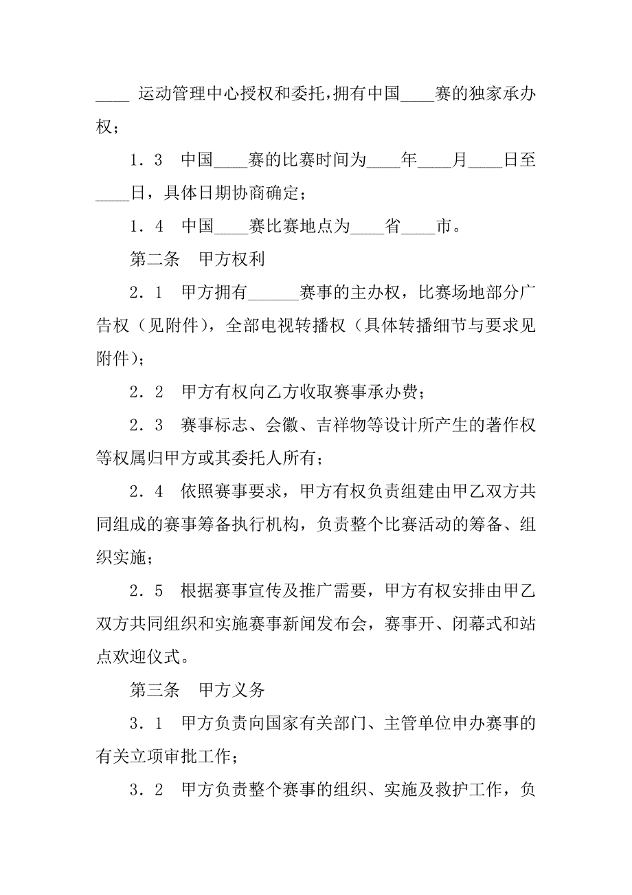 体育赛事承办转委托合同.doc_第2页