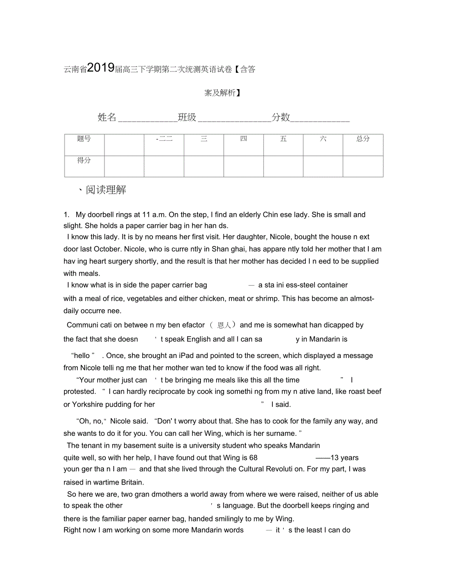 云南省高三下学期第二次统测英语试卷含答案及解析_第1页