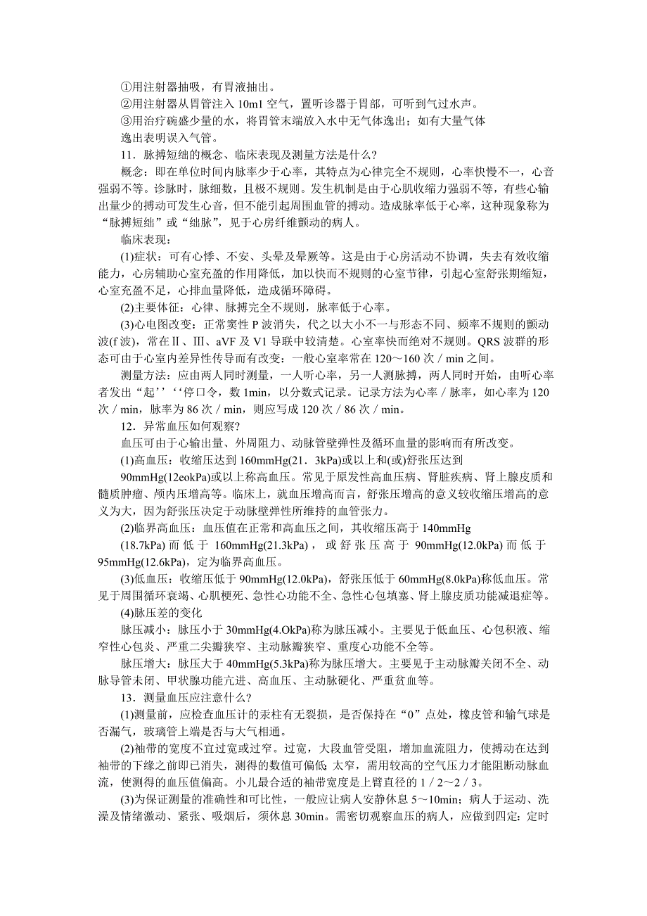 2023年最新护理知识竞赛题库集锦_第4页