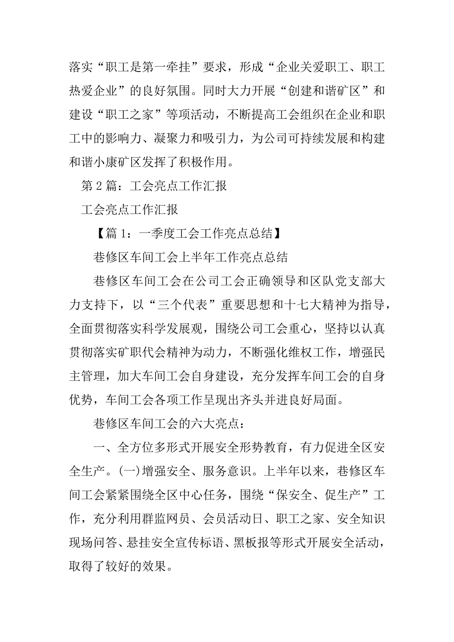 2023年工会特色亮点工作汇报（精选3篇）_第4页