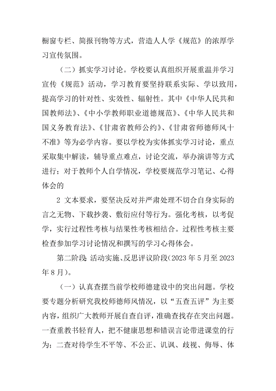 2023年王家庄小学师德师风建设活动工作方案_第3页