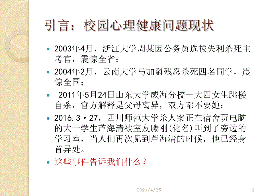 新生心理健康教育课堂PPT_第2页