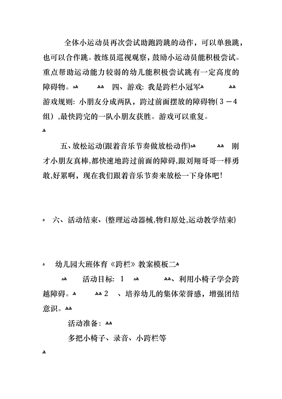 幼儿园大班体育跨栏教案模板三篇_第3页