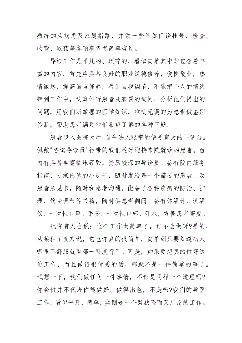 年大学生“导医导诊”社会实践报告例文.docx_第3页