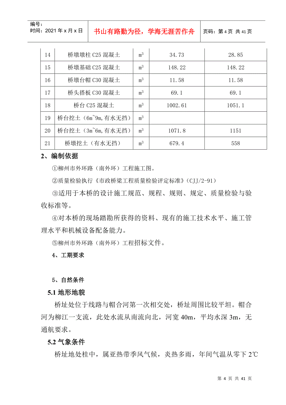 柳州市外环(南外环)工程施工组织设计_第4页