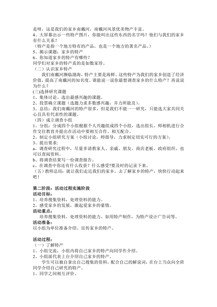 小学五年级综合实践活动参考教学设计_第2页