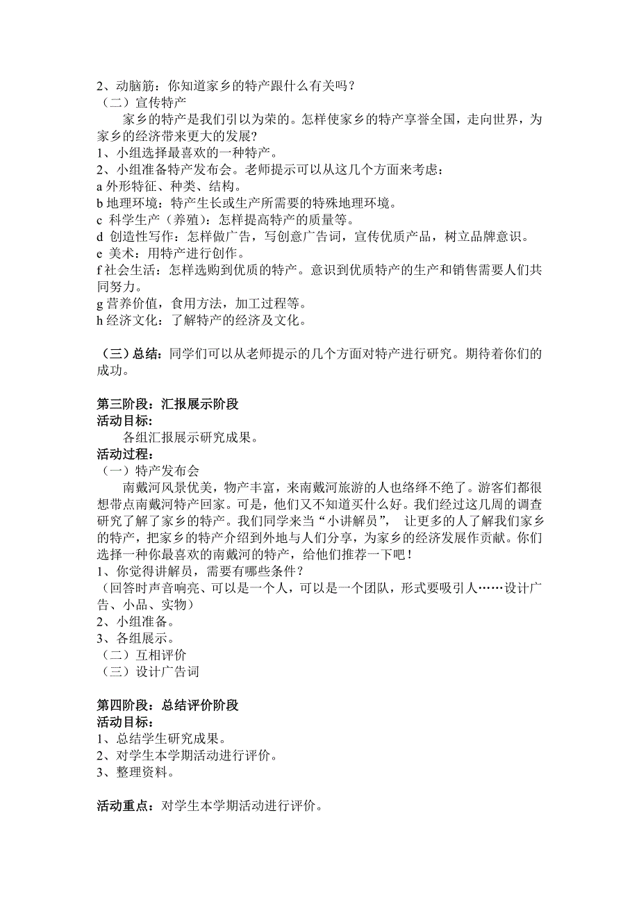 小学五年级综合实践活动参考教学设计_第3页