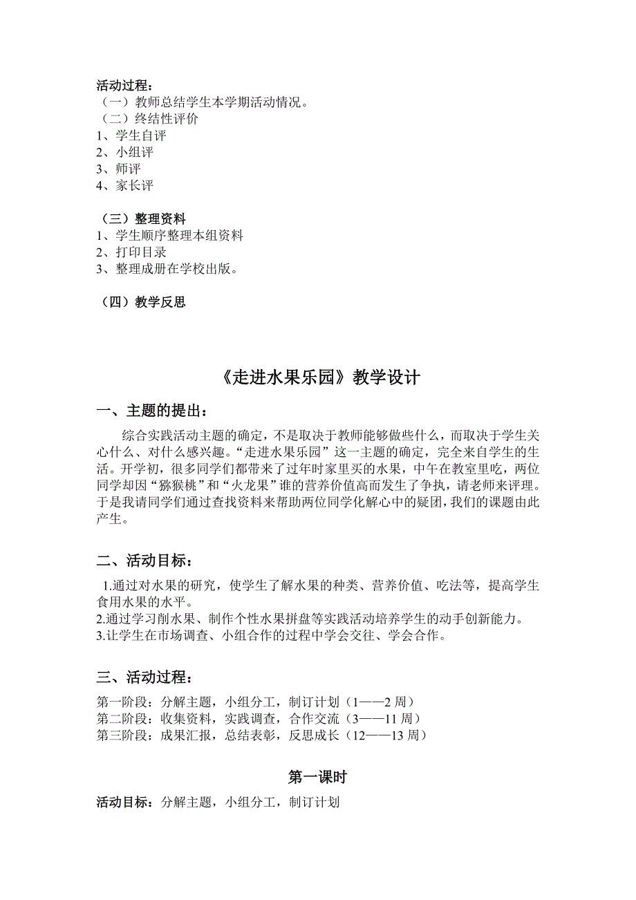 小学五年级综合实践活动参考教学设计_第4页