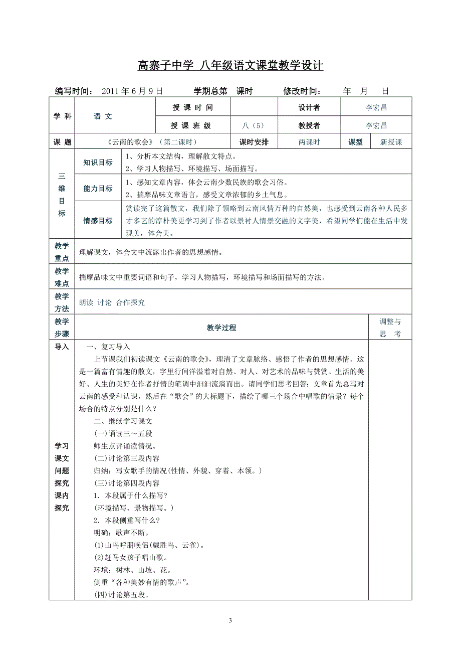 16《云南的歌会》表格式教案.doc_第3页