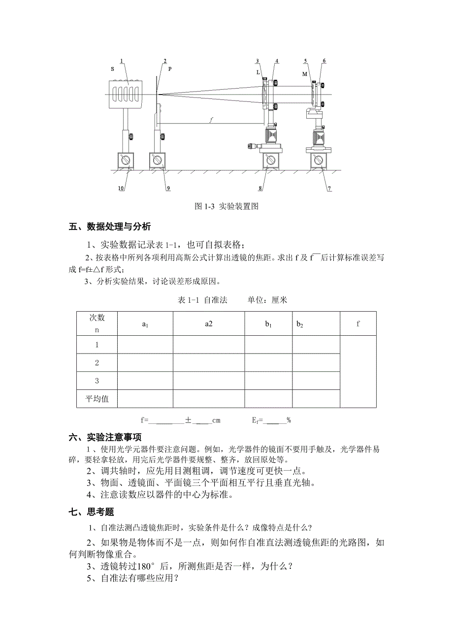 用自准法测薄凸透镜焦距.doc_第3页