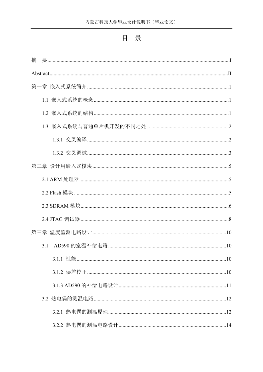 基于arm的嵌入式温度监测系统本科论文.doc_第4页