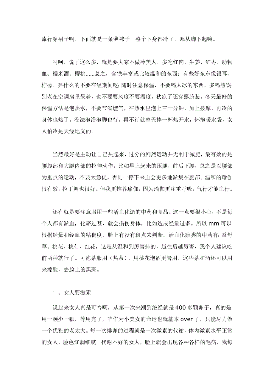 绝对值得女性珍藏的内调养颜经.doc_第2页