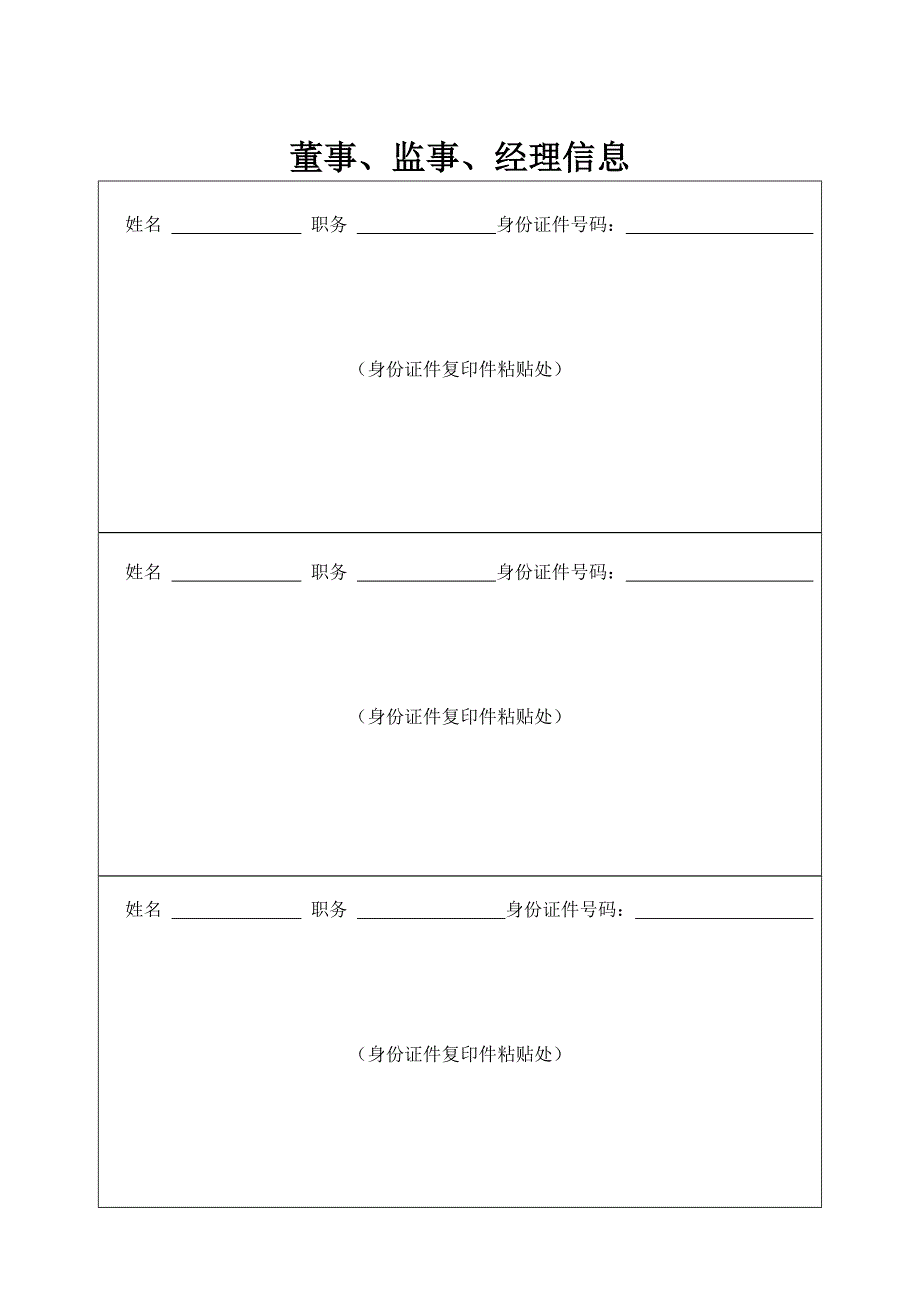 公司设立登记申请书(依照《公司法》设立的有限公司、股份有限公司申请设立适用本表)_第3页