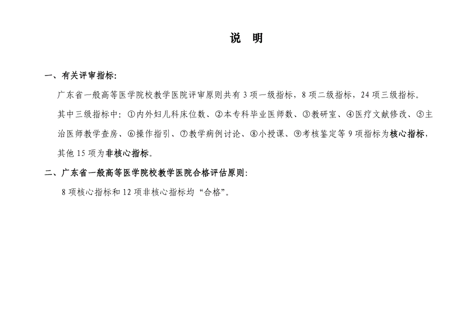 院校教学医院评审合格标准测评表_第2页