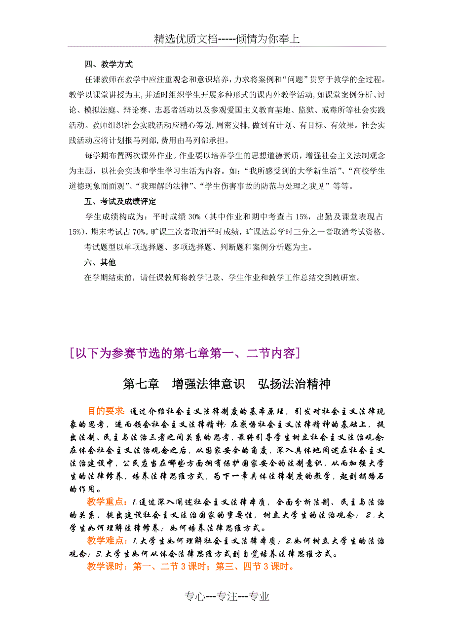 高校思想政治理论课优秀一等奖教案系列(独家提供-可遇不可求)—增强法律意识弘扬法治精神_第3页