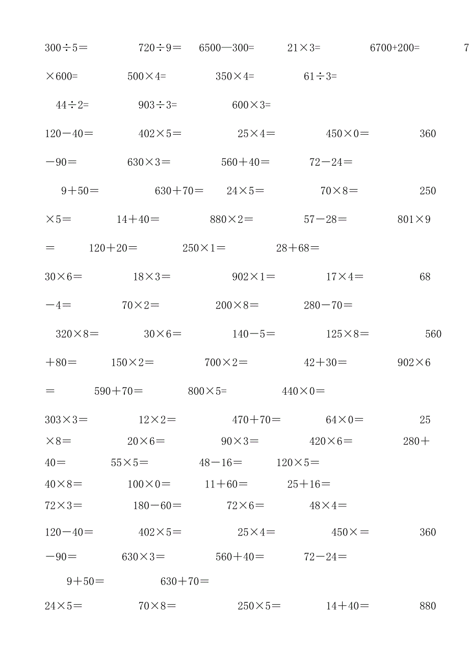 最新人教版三年级数学下册计算与专项练习题集锦_第3页