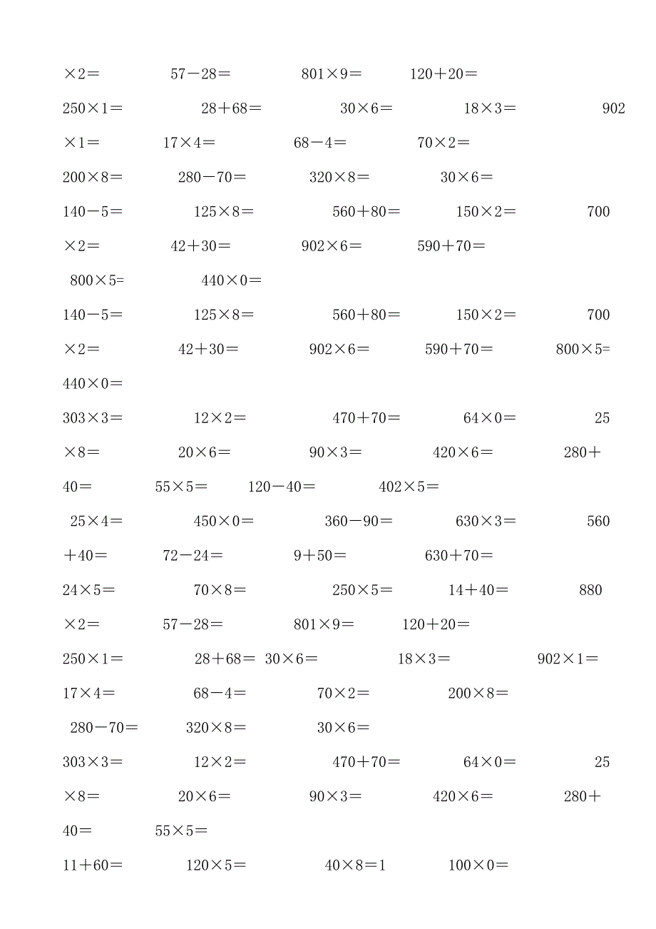 最新人教版三年级数学下册计算与专项练习题集锦_第4页