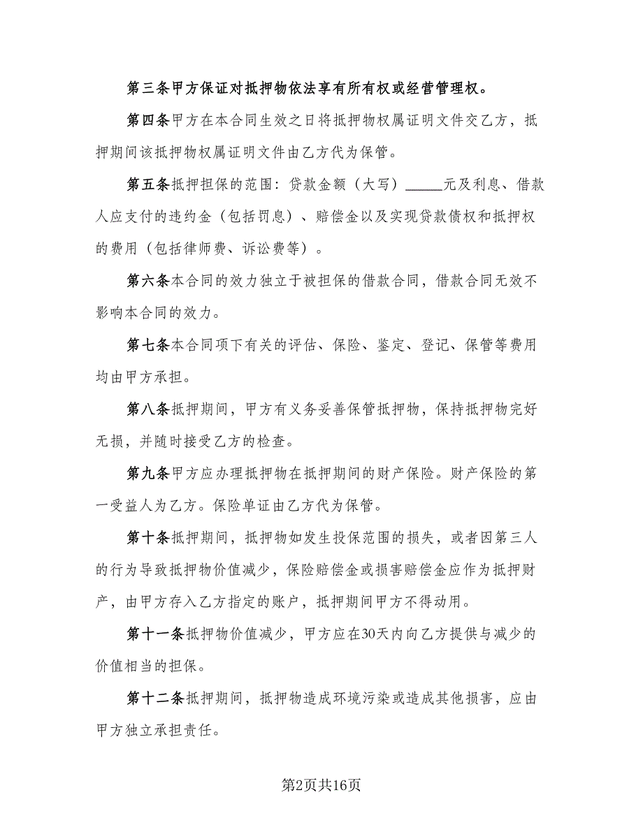 关于担保借款协议书常用版（3篇）.doc_第2页