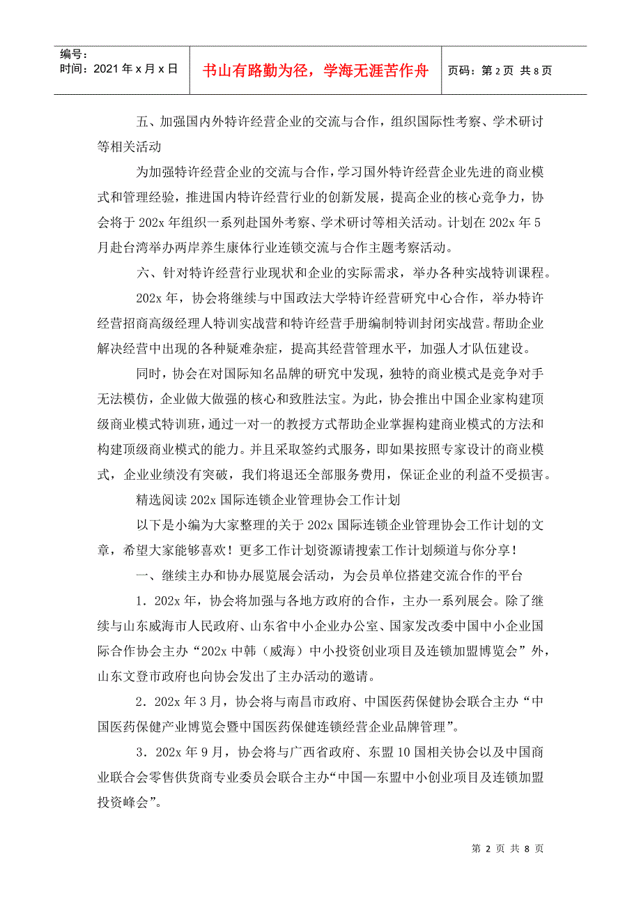 国际连锁企业管理协会工作计划范文_第2页